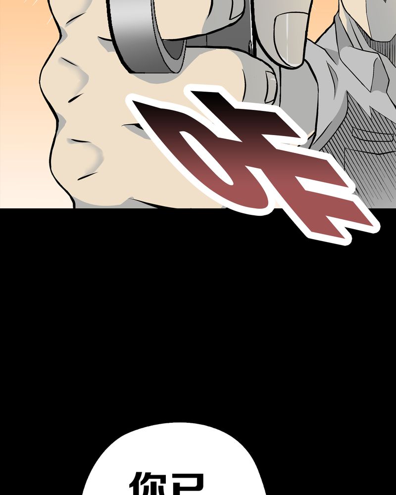 高陵先生漫画,第54章：龙可峰的壮举3图