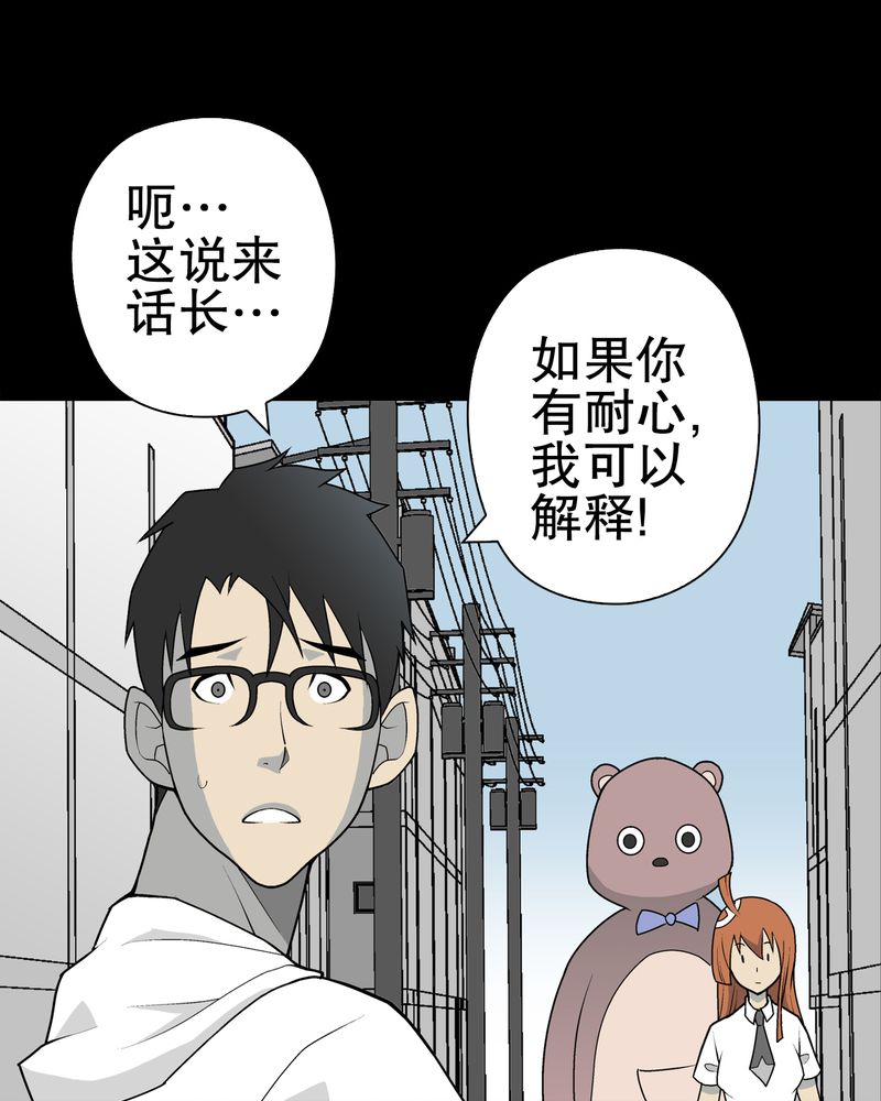 高陵先生漫画,第36章：新的事件5图