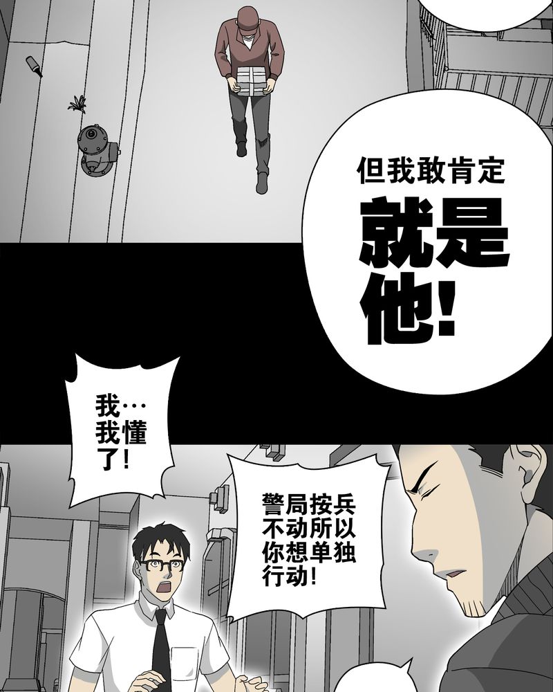 高陵先生漫画,第60章：心之征途3图