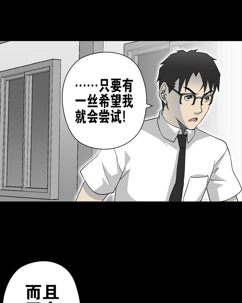 高陵先生漫画,第60章：心之征途2图