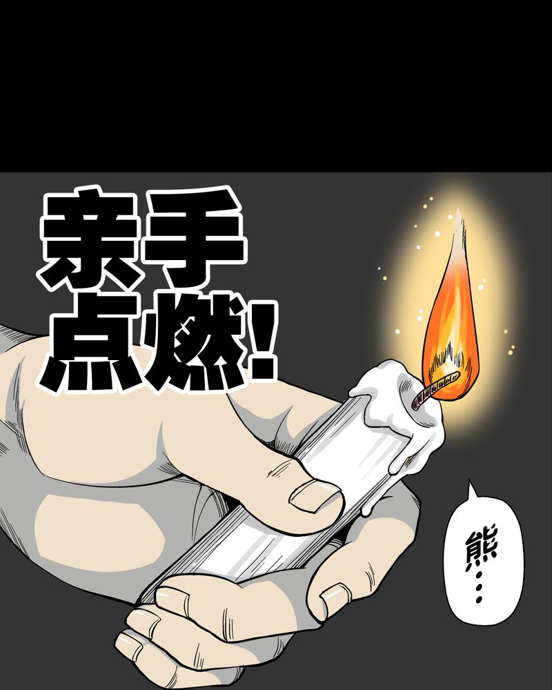 高陵先生漫画,第58章：高陵的火球术2图