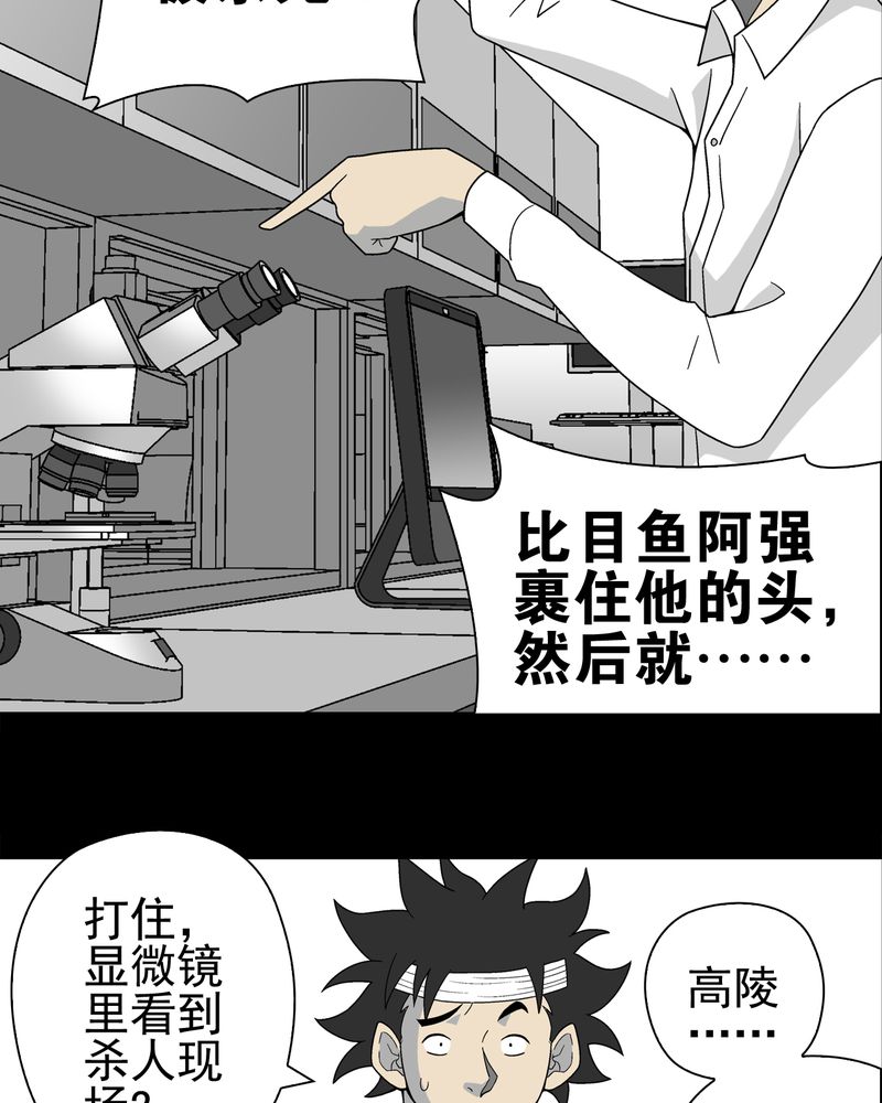 高陵先生漫画,第16章：比目鱼阿强5图