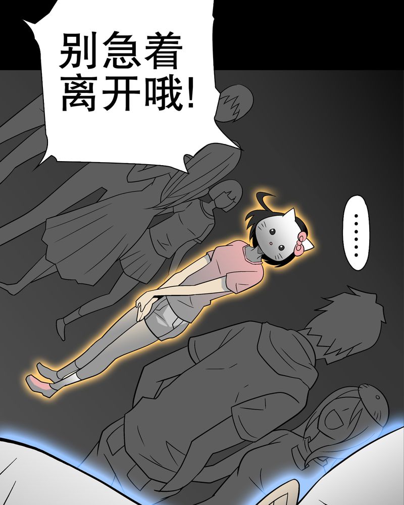 高陵先生漫画,第40章：缘来如此2图
