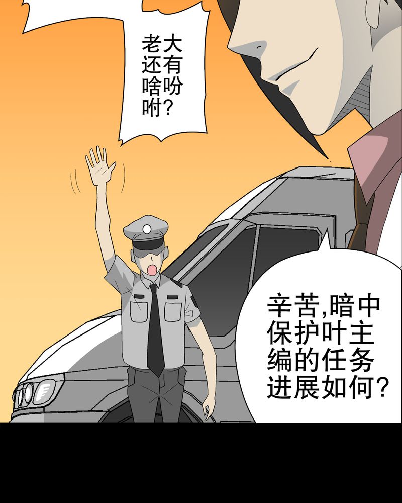 高陵先生漫画,第40章：缘来如此3图