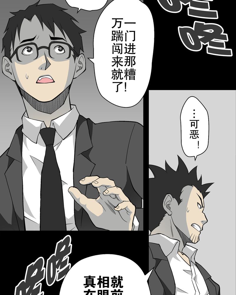 高陵先生漫画,第66章：难以触摸的真相3图