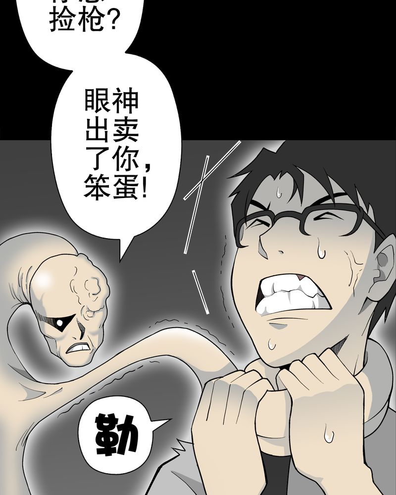 高陵先生漫画,第43章：龙克峰归来4图