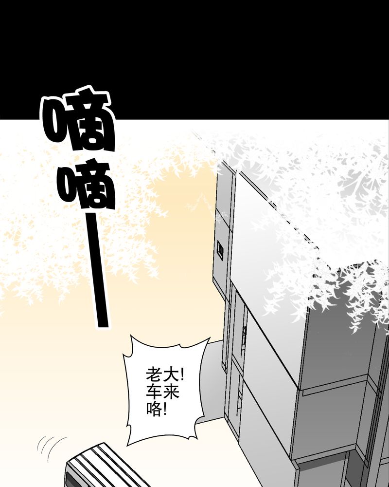 高陵先生漫画,第40章：缘来如此1图