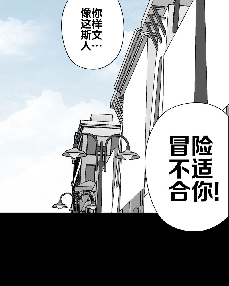 高陵先生漫画,第60章：心之征途5图
