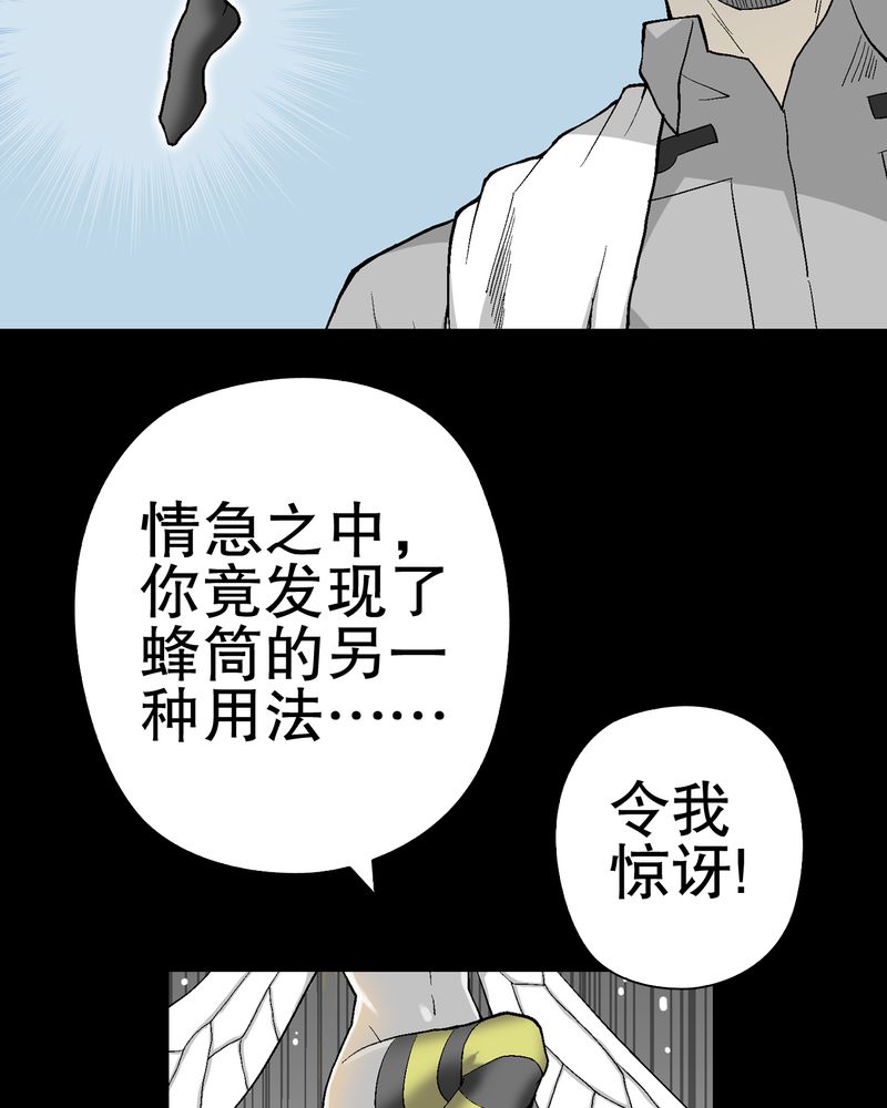 高陵先生漫画,第56章：给力的点点3图