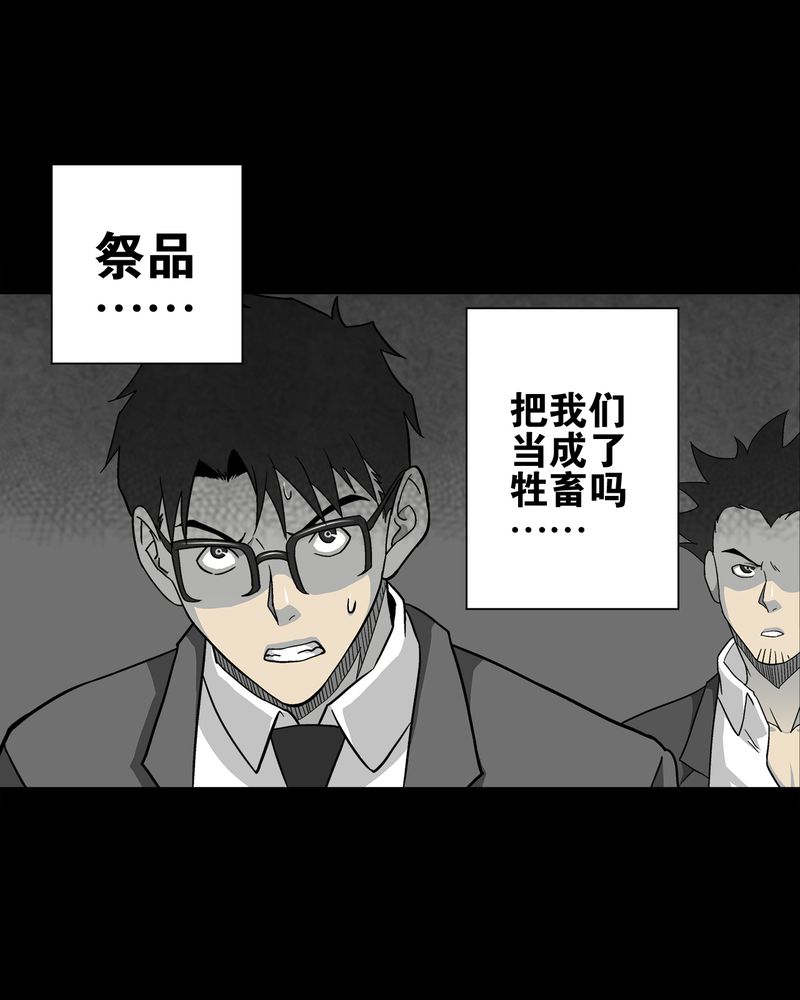 高陵先生漫画,第68章：密道3图