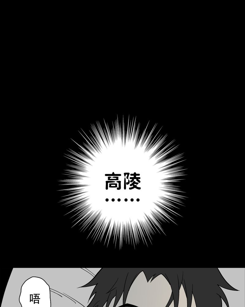 高陵先生漫画,第64章：不眠之夜3图