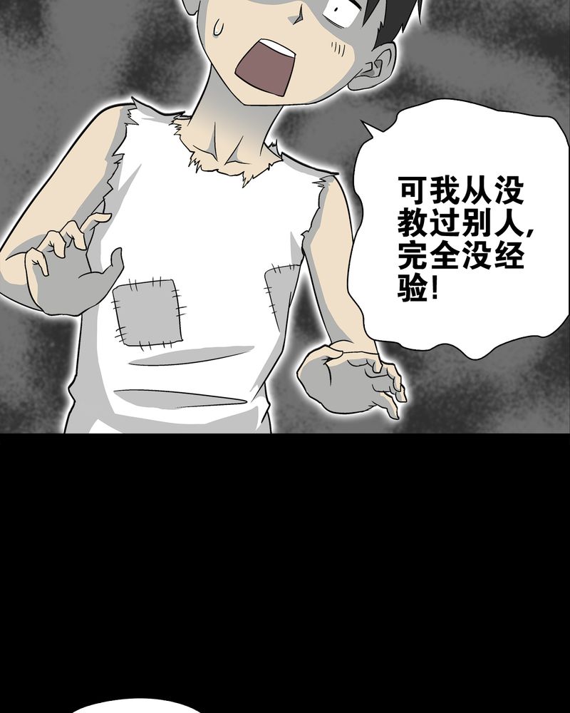 高陵先生漫画,第72章：爱的意义5图