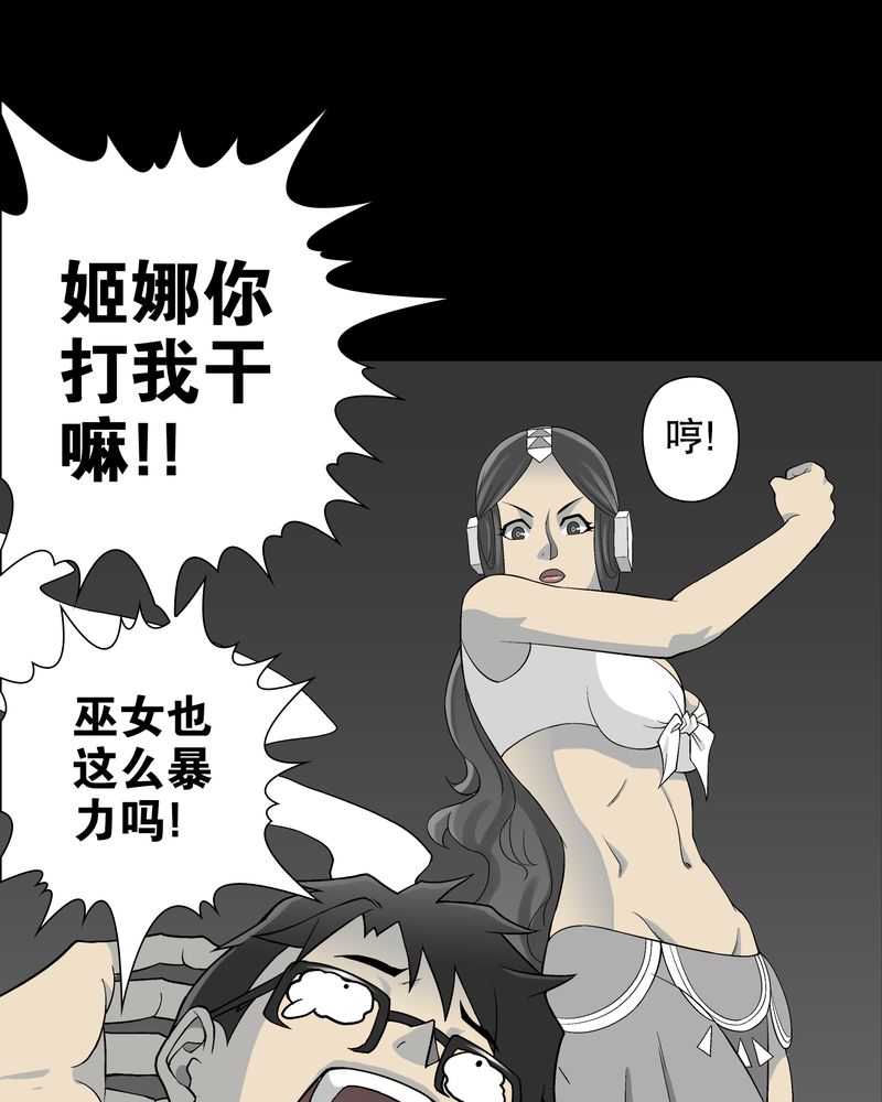 高陵先生漫画,第59章：天堂之门2图