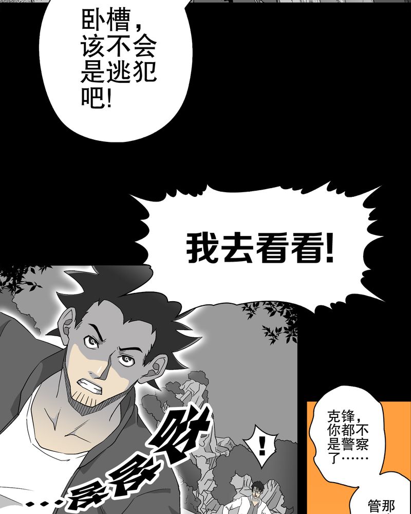 高陵先生漫画,第61章：悬挂的男子1图