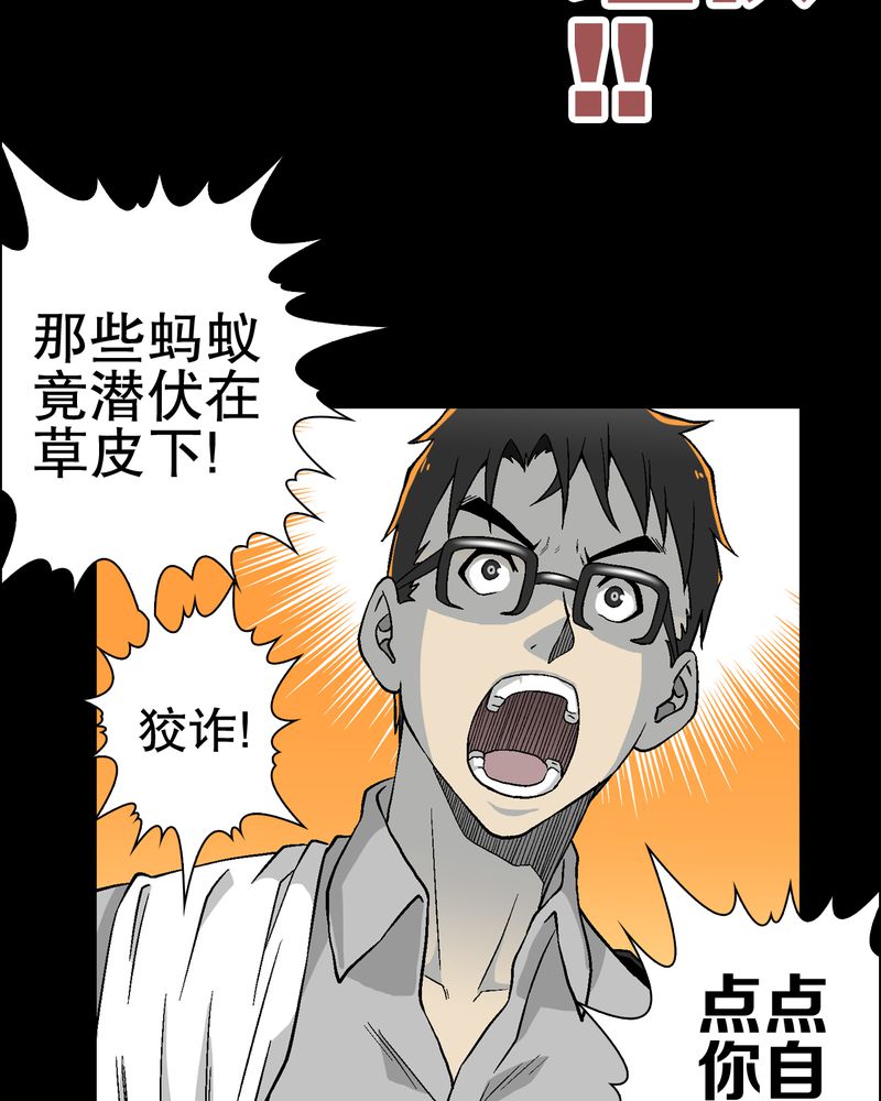 高陵先生漫画,第56章：给力的点点2图
