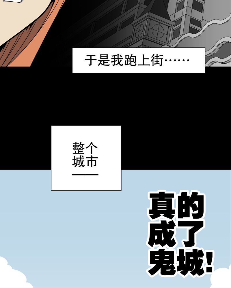 高陵先生漫画,第30章：乐天派异能者1图