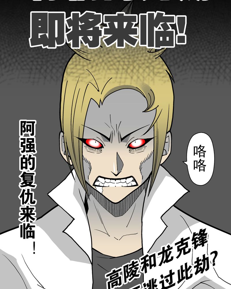 高陵先生漫画,第16章：比目鱼阿强2图