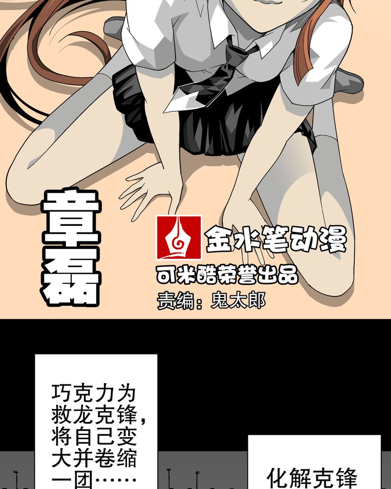 高陵先生漫画,第56章：给力的点点2图