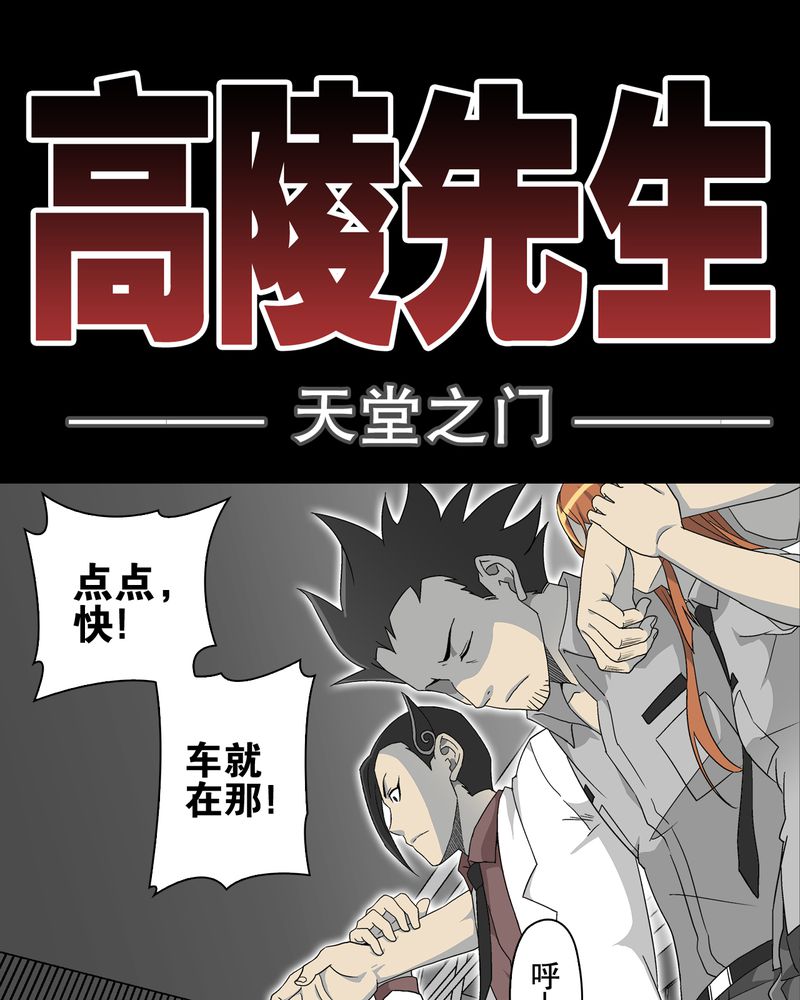 高陵先生漫画,第59章：天堂之门1图