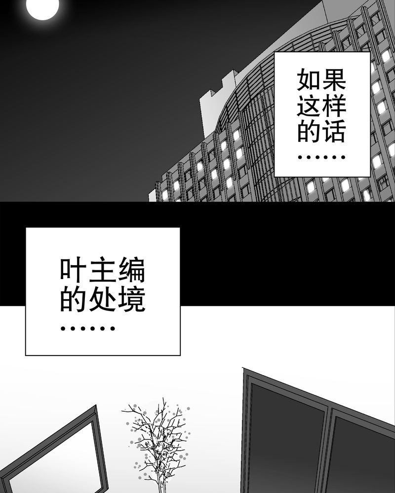 高陵先生漫画,第44章：黑潮2图