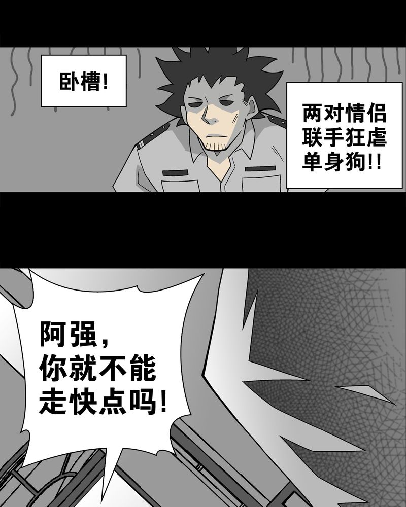 高陵先生漫画,第21章：生日4图