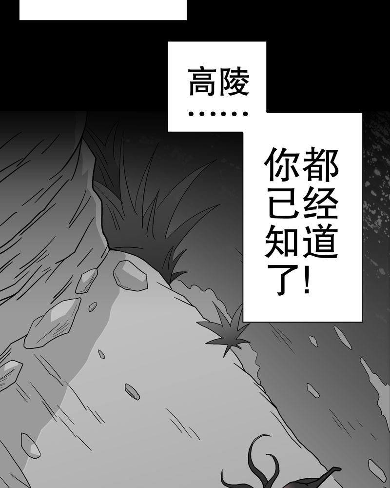 高陵先生漫画,第50章：第六感1图
