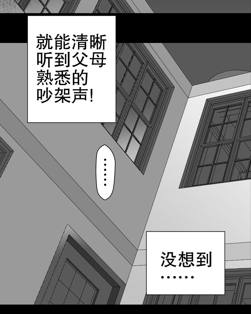 高陵先生漫画,第32章：回家3图