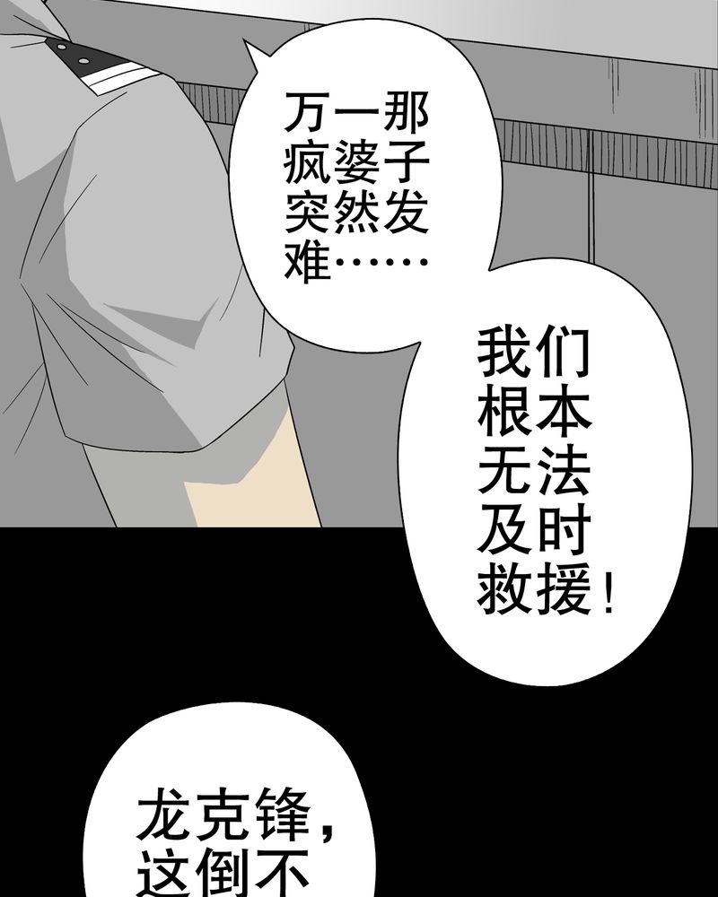 高陵先生漫画,第50章：第六感4图