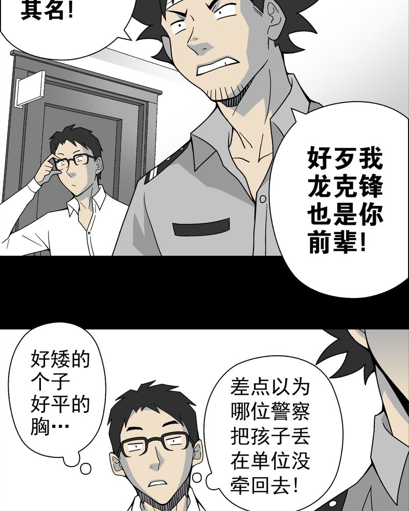 高陵先生漫画,第15章：狗血3图