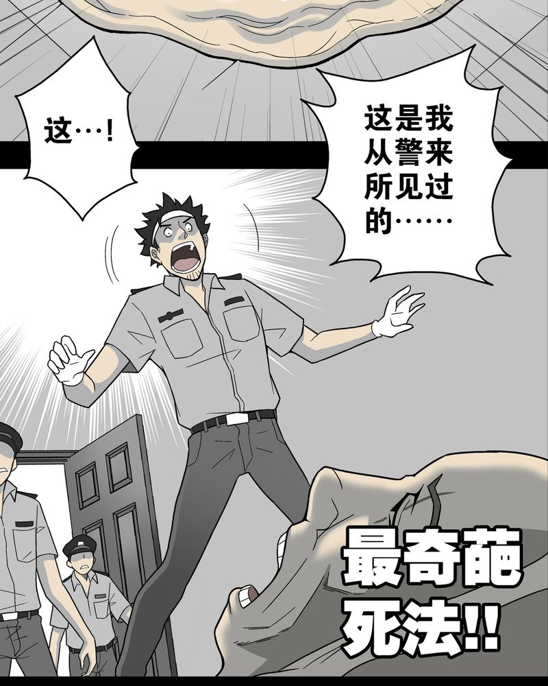 高陵先生漫画,第8章：巫痴篇之肉泥人（1）2图
