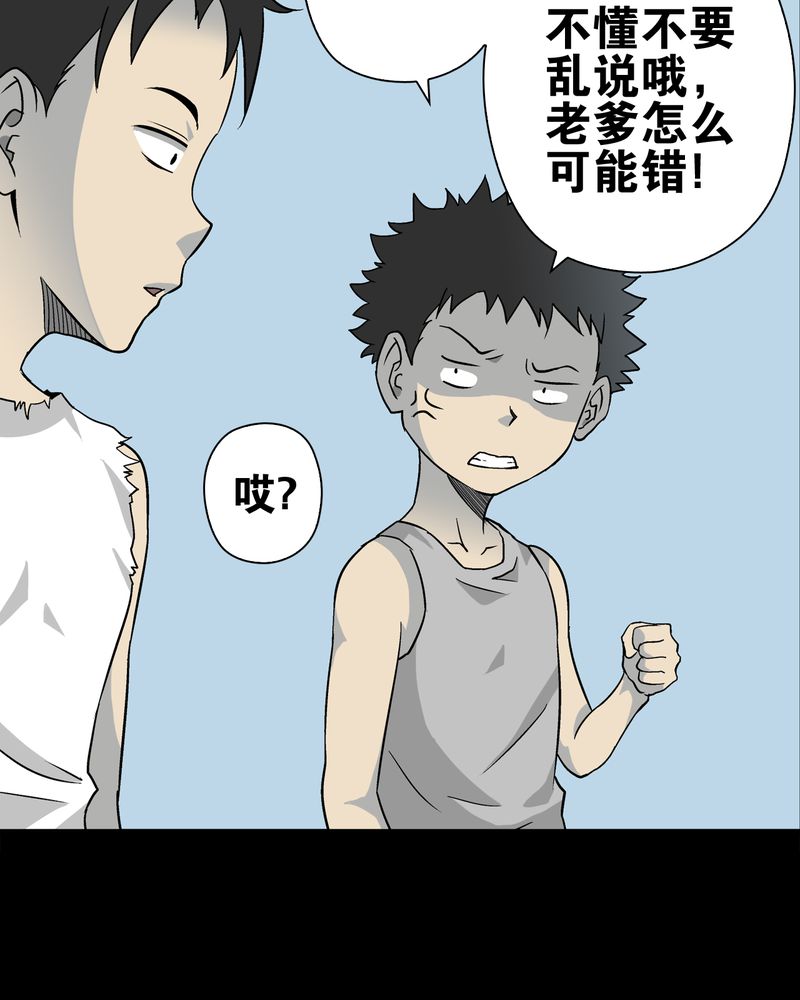 高陵先生漫画,第72章：爱的意义5图