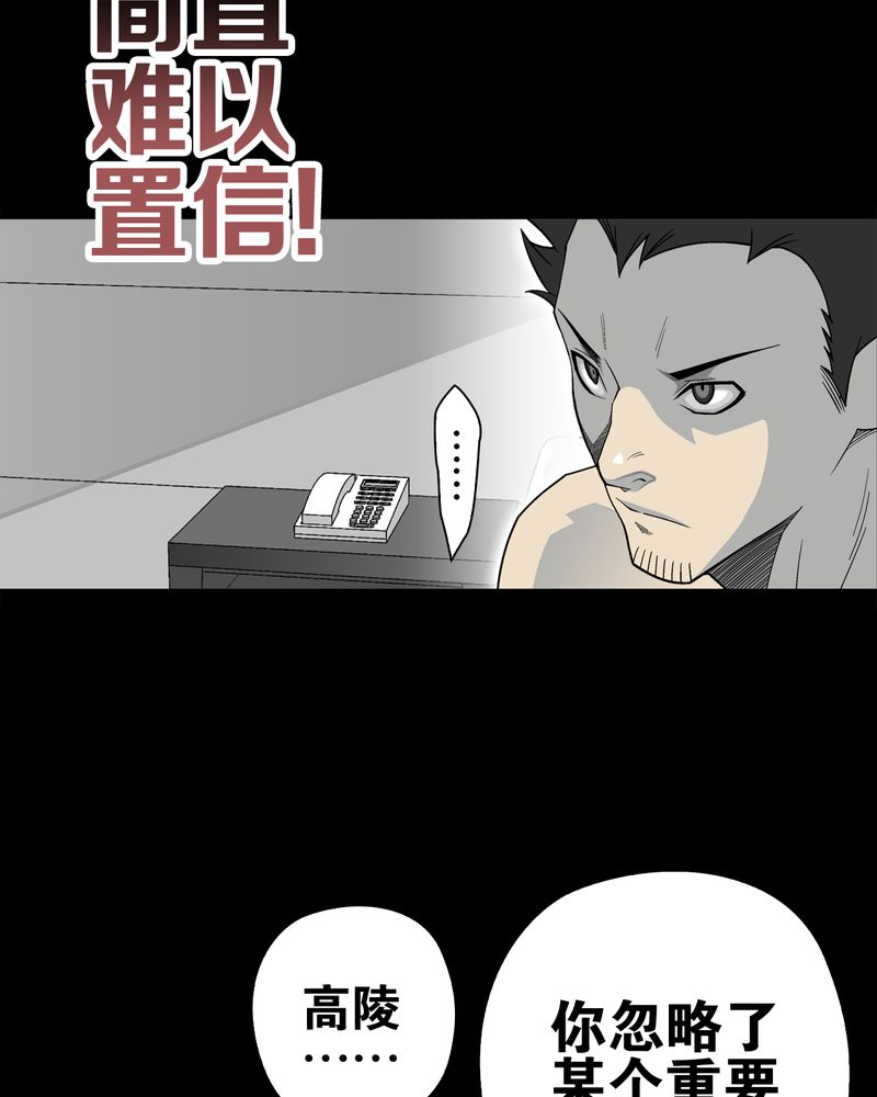 高陵先生漫画,第64章：不眠之夜2图
