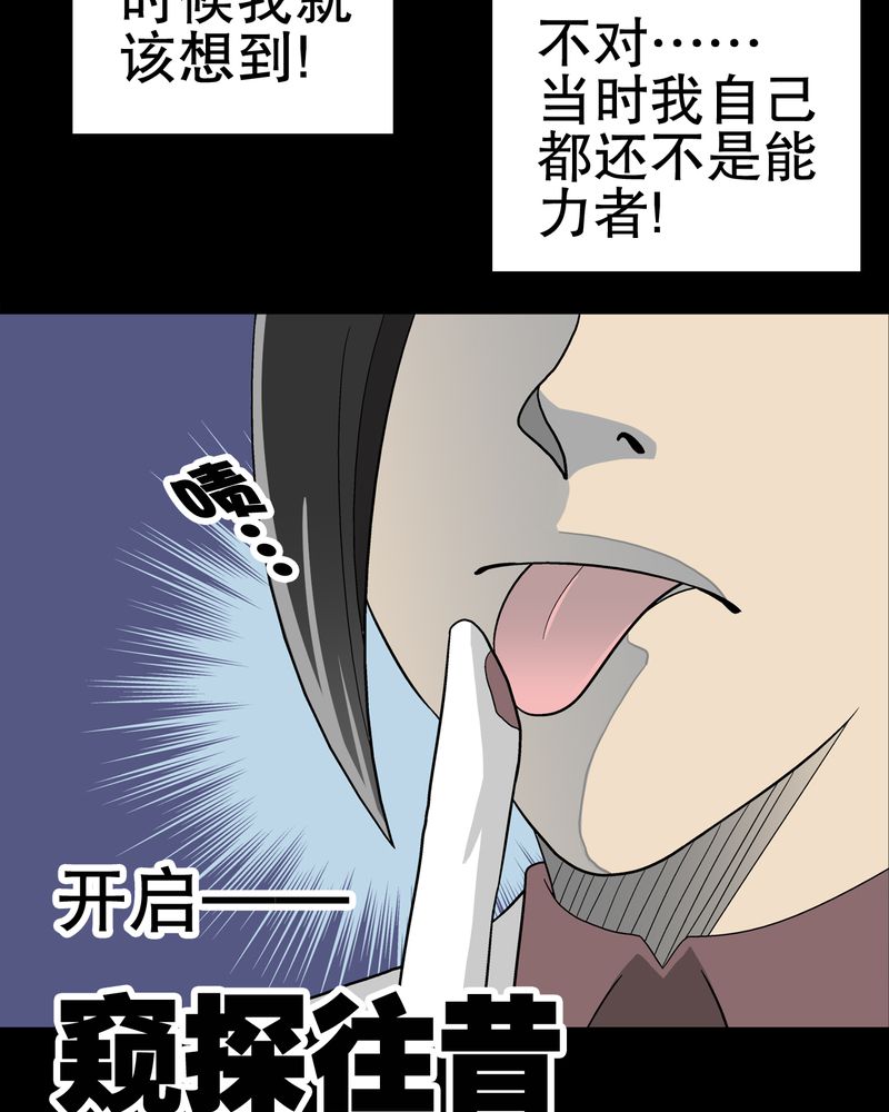 高陵先生漫画,第46章：黑潮女王1图