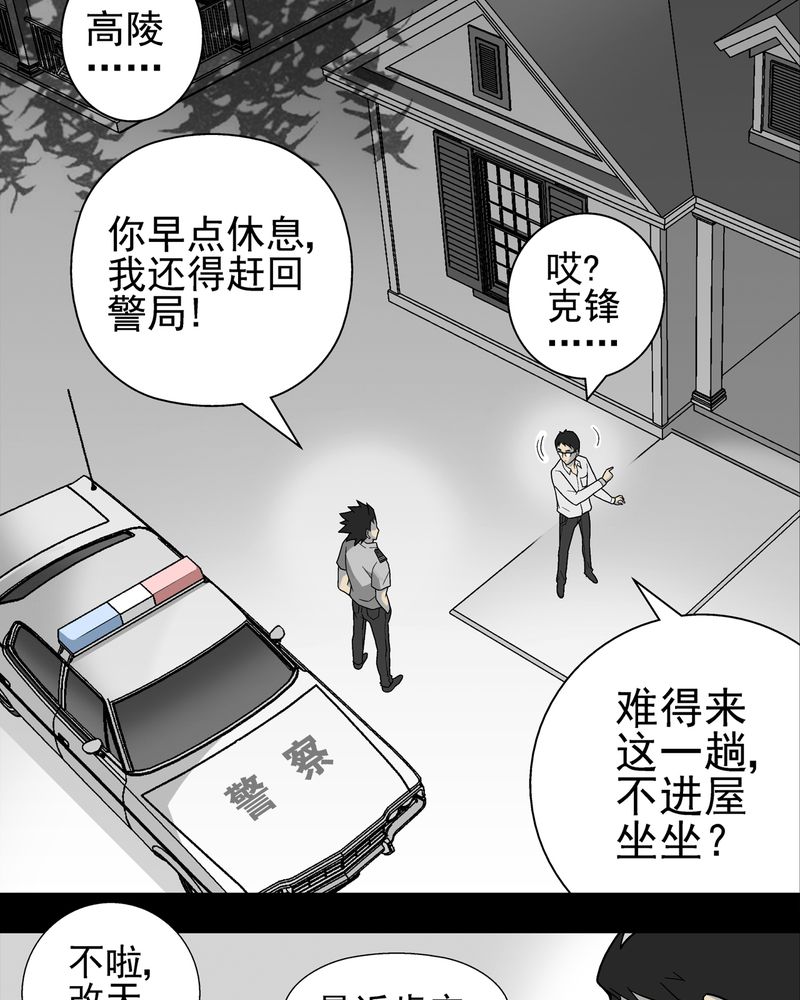 高陵先生漫画,第6章：蜂女完结篇3图