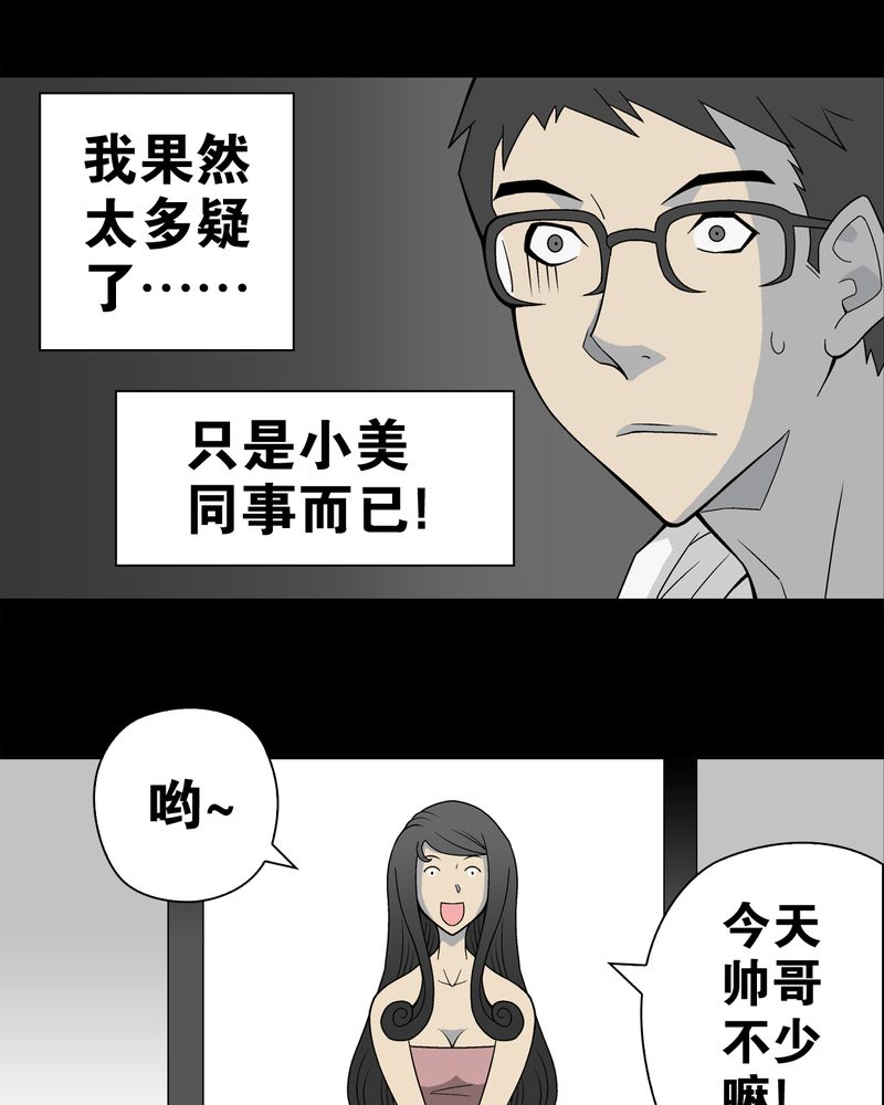 高陵先生漫画,第21章：生日2图