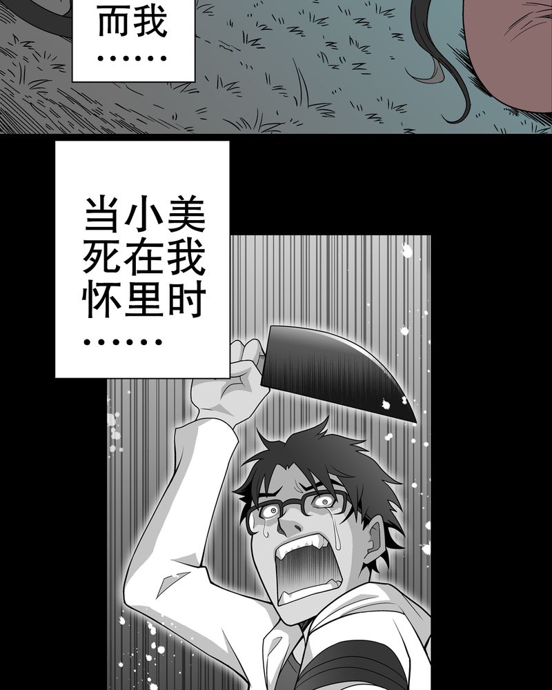 高陵先生漫画,第52章：蜕变2图