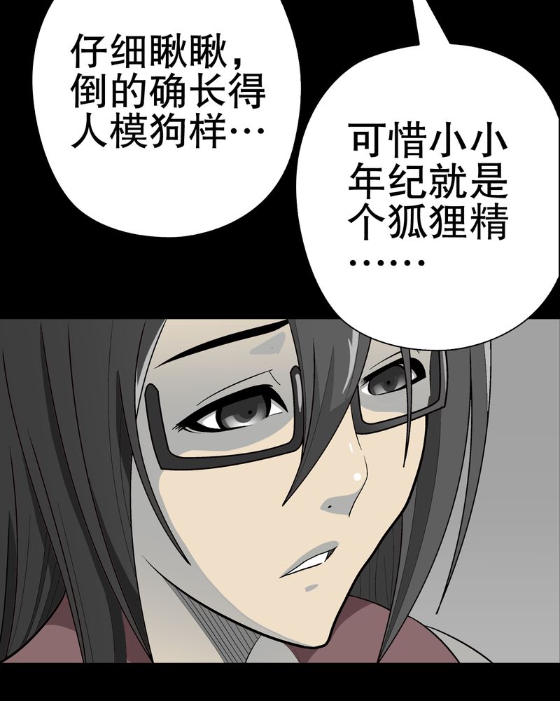 高陵先生漫画,第49章：消融之血1图