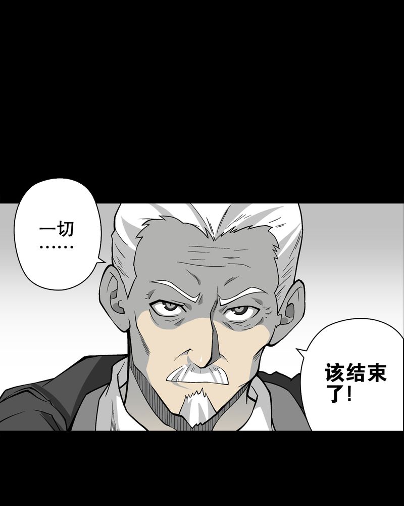 高陵先生漫画,第75章：老仇人3图