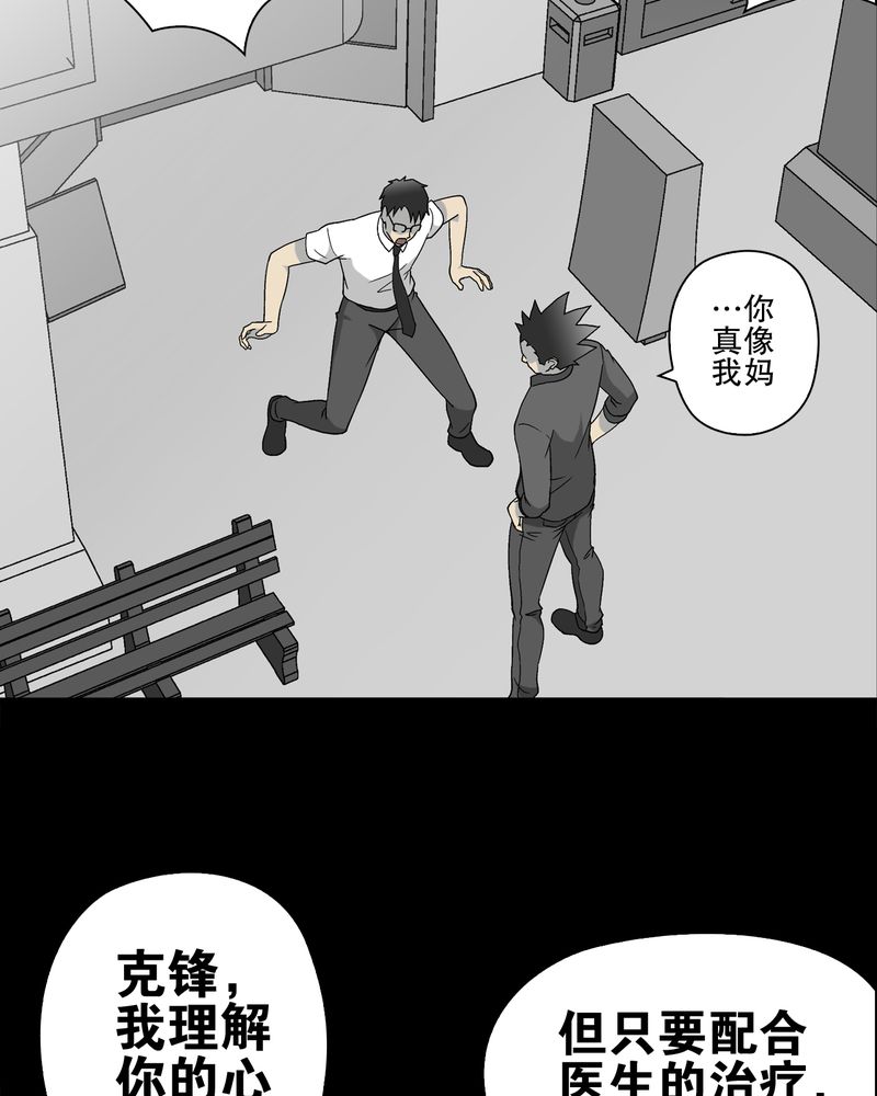 高陵先生漫画,第60章：心之征途2图