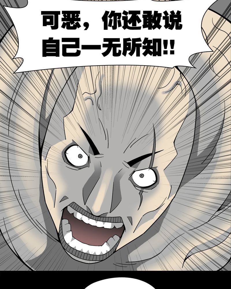 高陵先生漫画,第11章：巫痴篇之肉泥人（4）5图