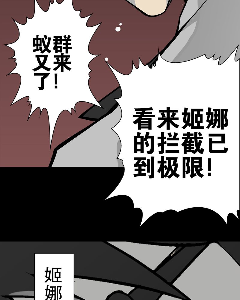 高陵先生漫画,第58章：高陵的火球术2图