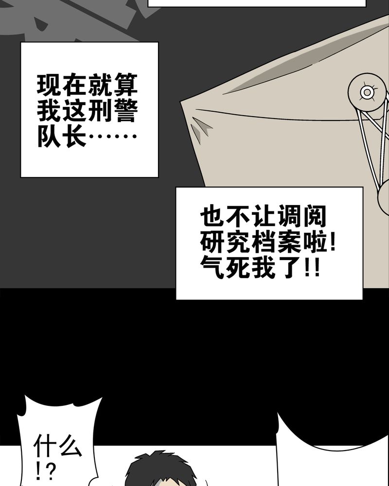 高陵先生漫画,第17章：死孩子5图