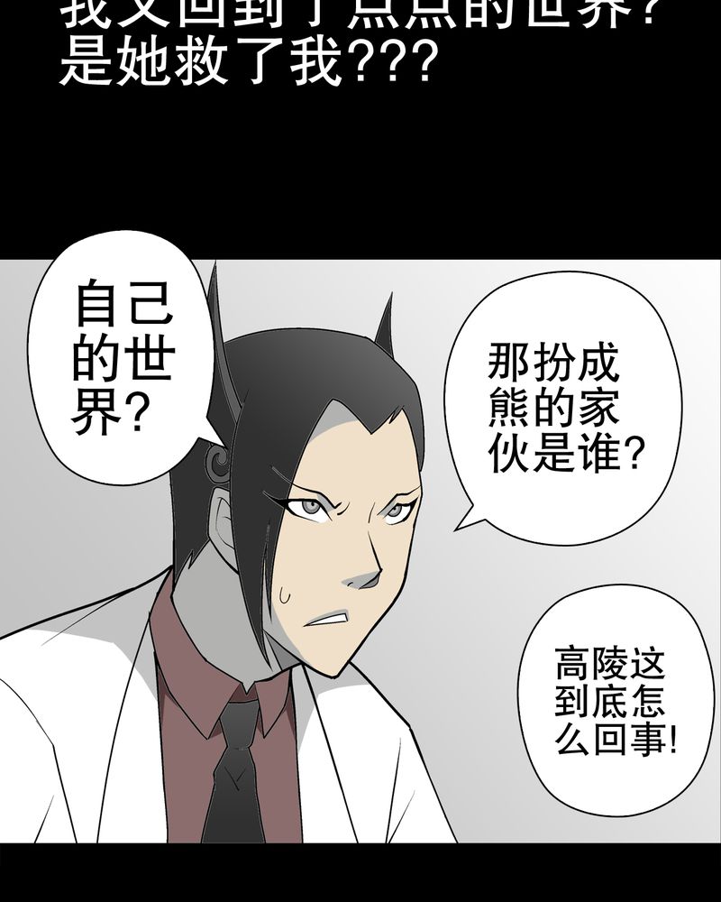 高陵先生漫画,第36章：新的事件4图