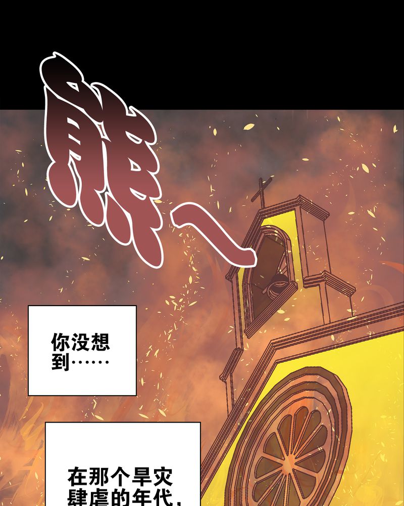 高陵先生漫画,第76章：意外的结局1图