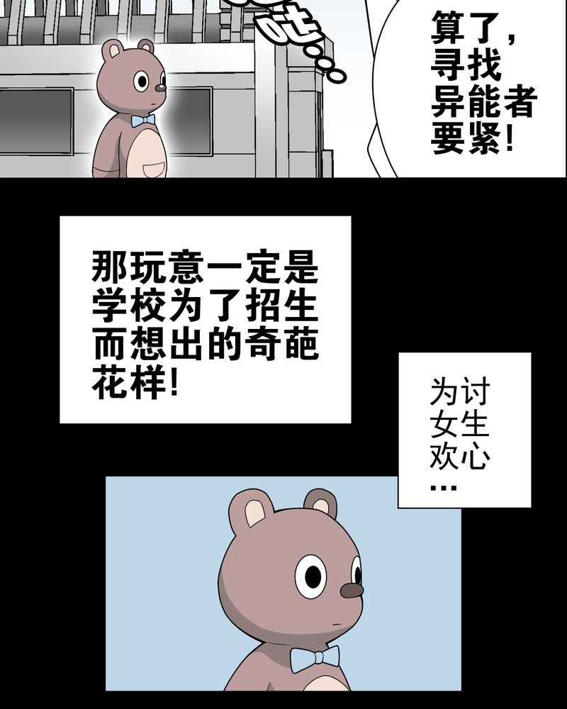 高陵先生漫画,第28章：青峰的指引3图