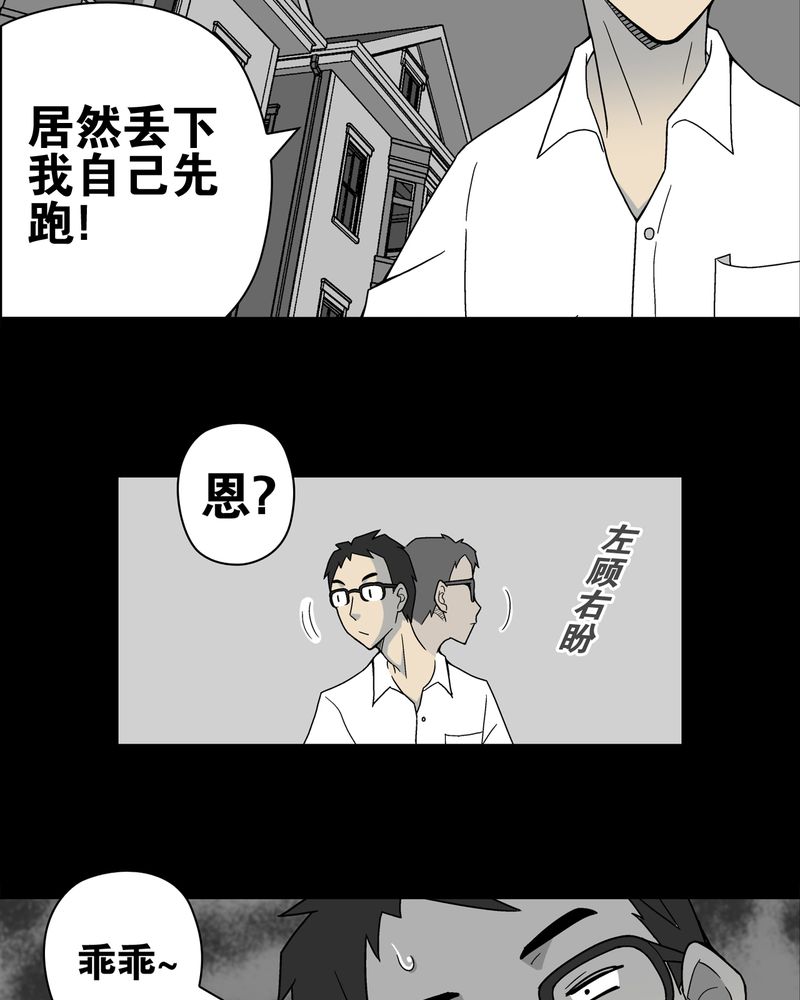 高陵先生漫画,第10章：巫痴篇之肉泥人（3）4图