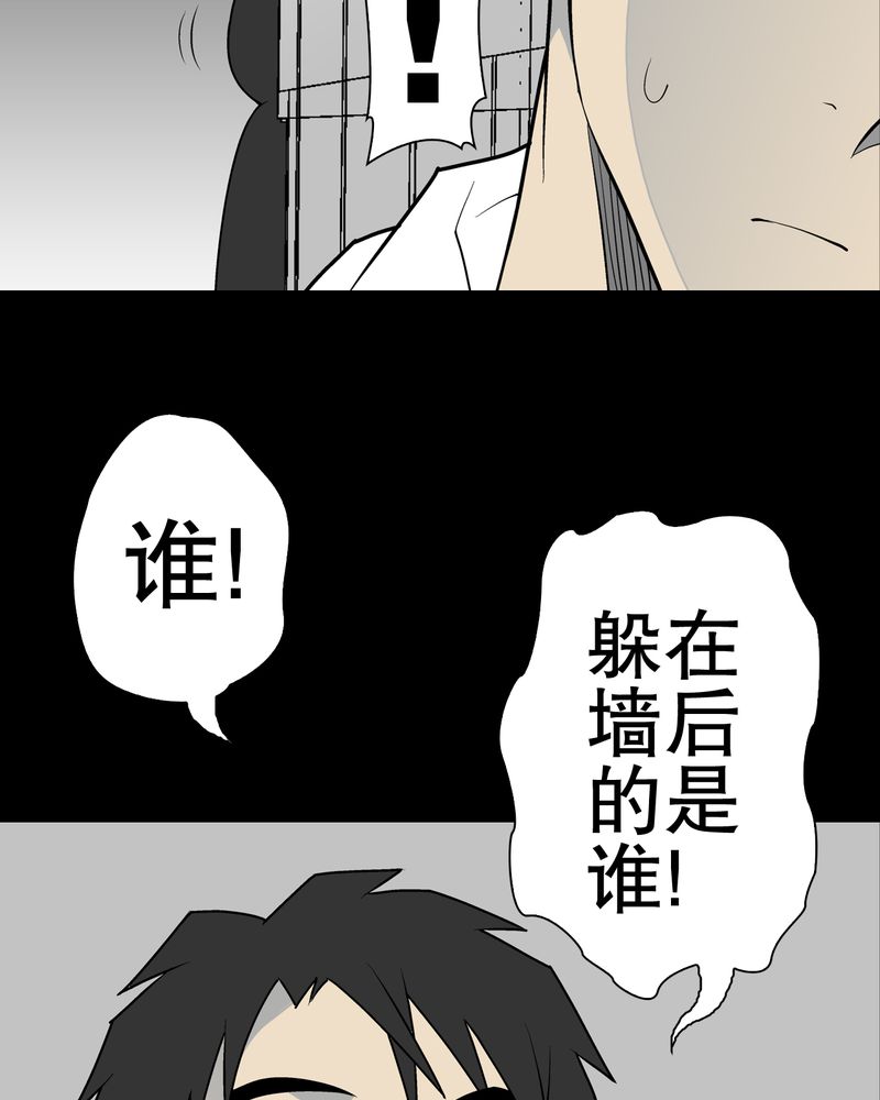 高陵先生漫画,第36章：新的事件5图