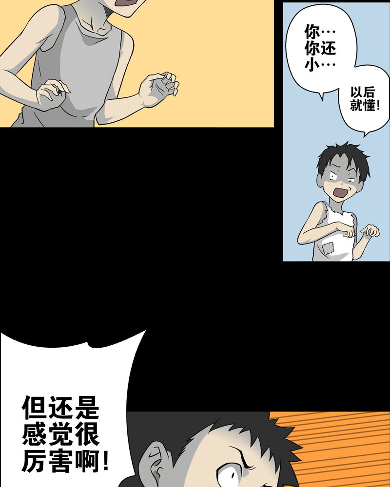高陵先生漫画,第72章：爱的意义2图