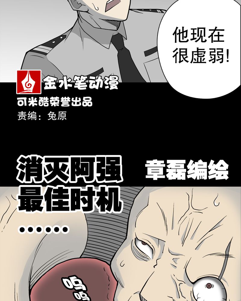 高陵先生漫画,第43章：龙克峰归来3图