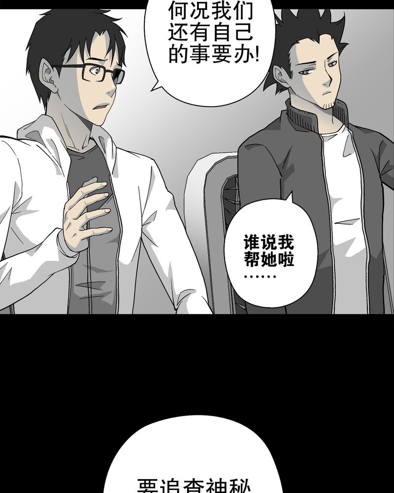 高陵先生漫画,第63章：迷夜4图